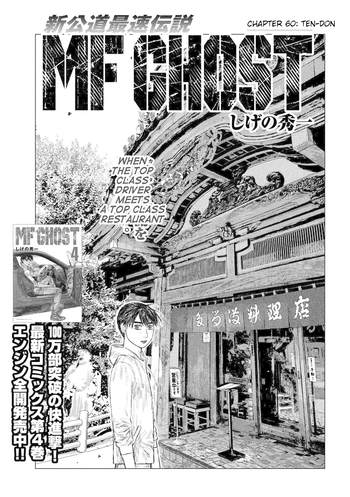 MF Ghost Chapter 60 page 1 - Chapter 60: Ten-don