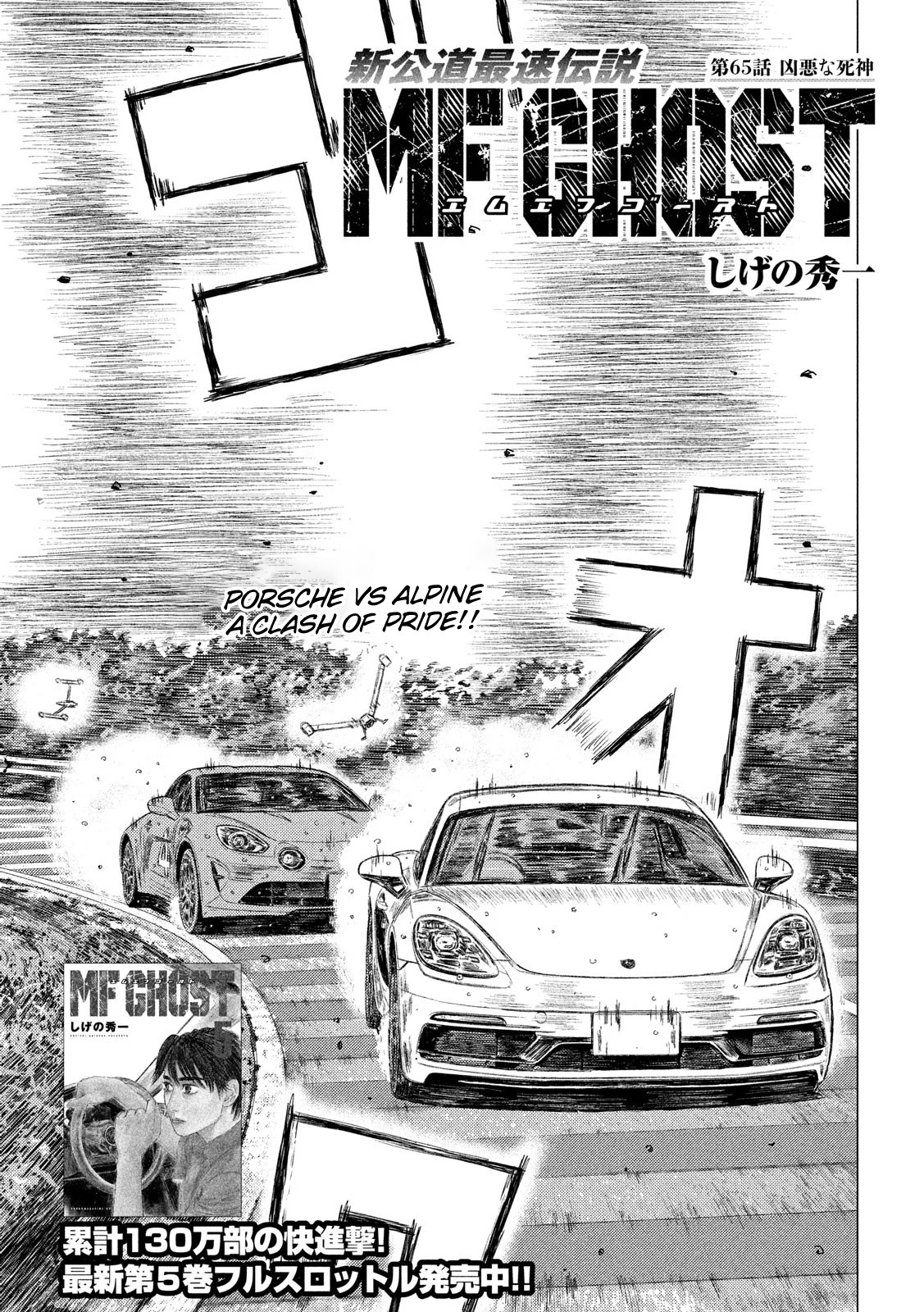 MF Ghost Chapter 65 page 1 - Chapter 65: God of Death