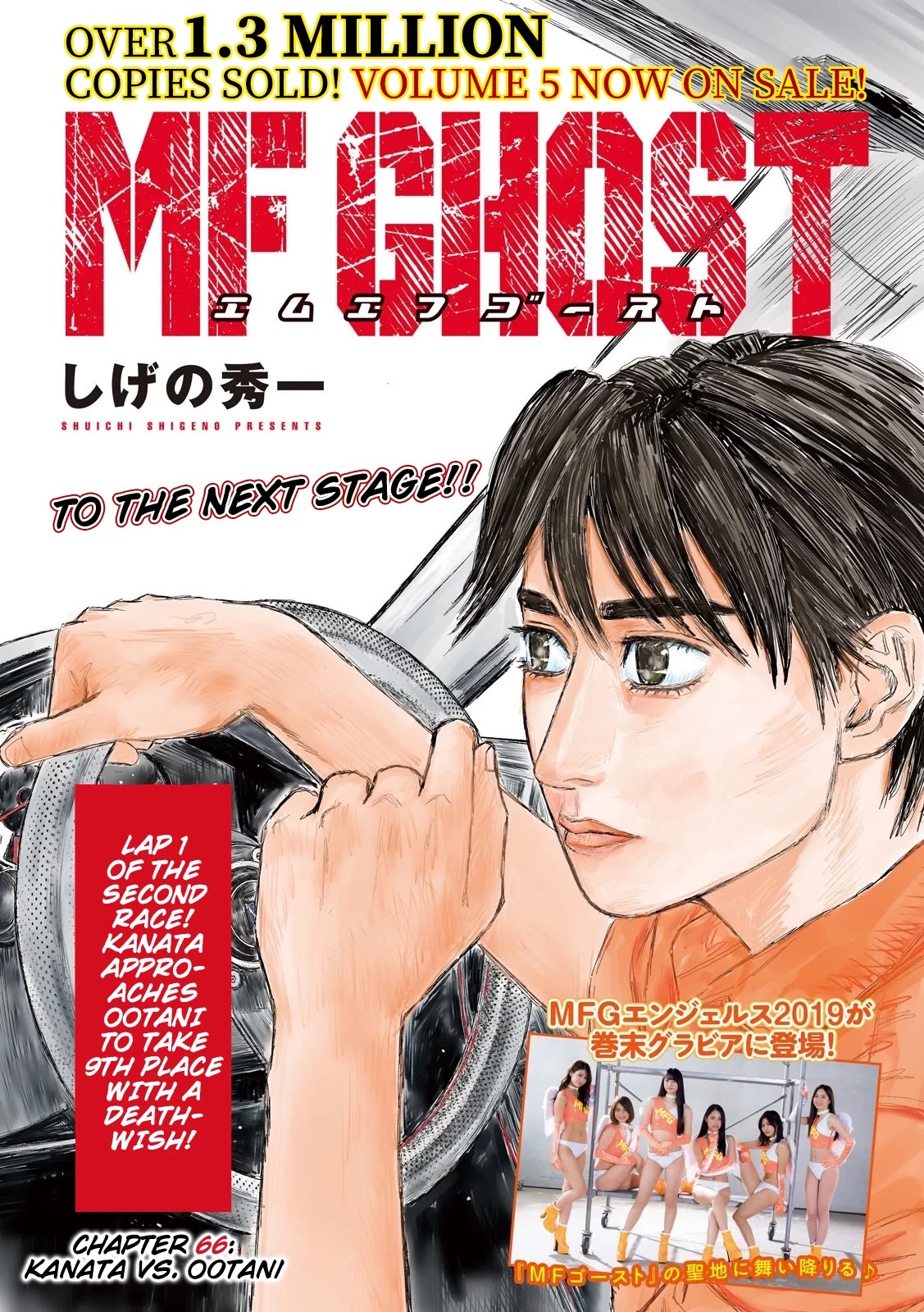 MF Ghost Chapter 66 page 1 - Chapter 66: Kanata vs Ootani