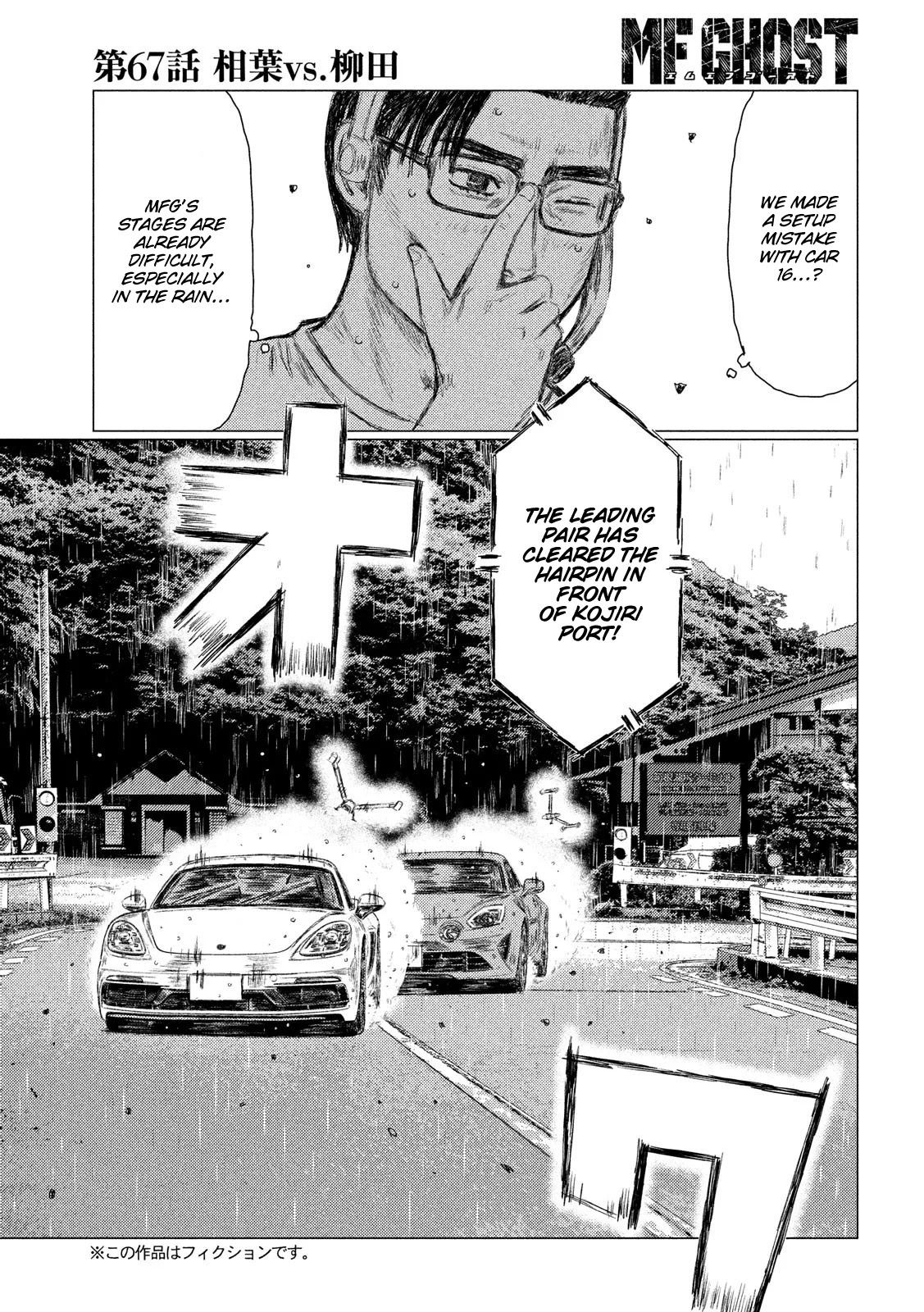 MF Ghost Chapter 67 page 3 - Chapter 67: Aiba vs Yanagida