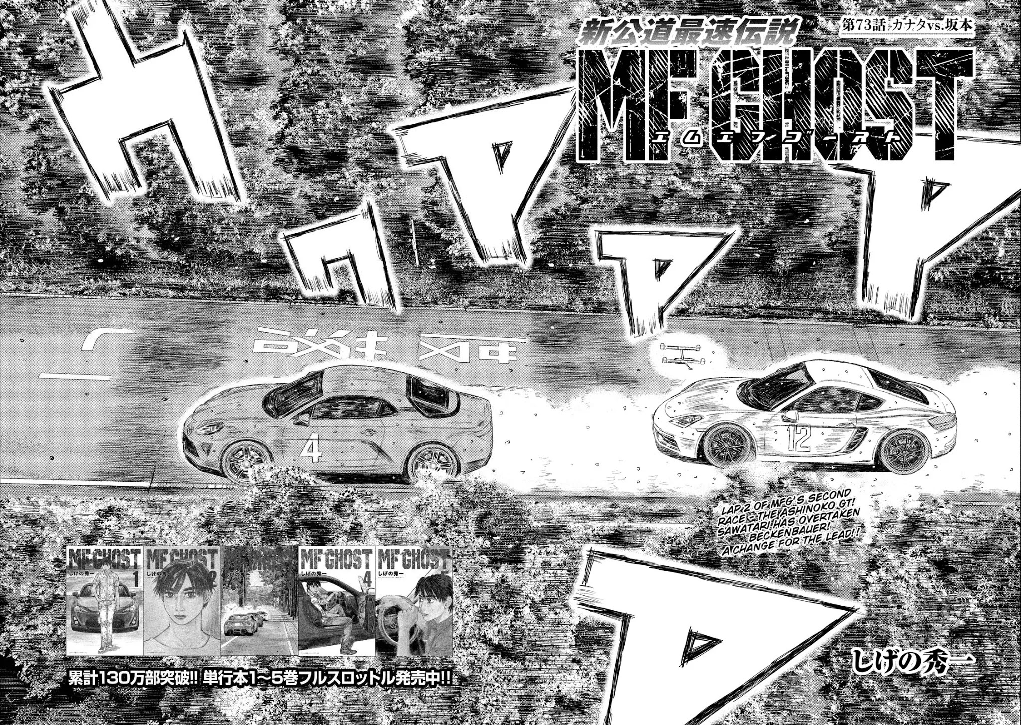 MF Ghost Chapter 73 page 2 - Chapter 73: Kanata vs Sakamoto