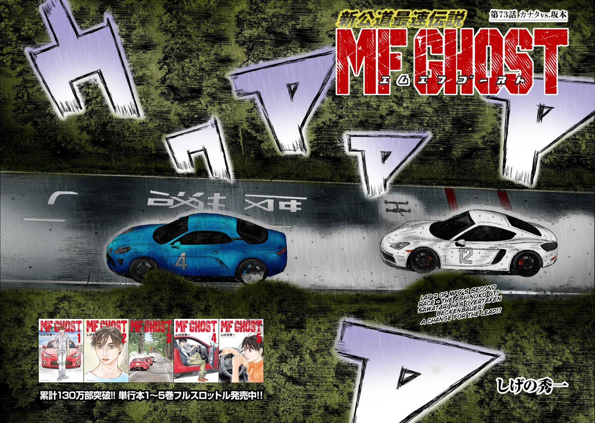 MF Ghost Chapter 73 page 3 - Chapter 73: Kanata vs Sakamoto
