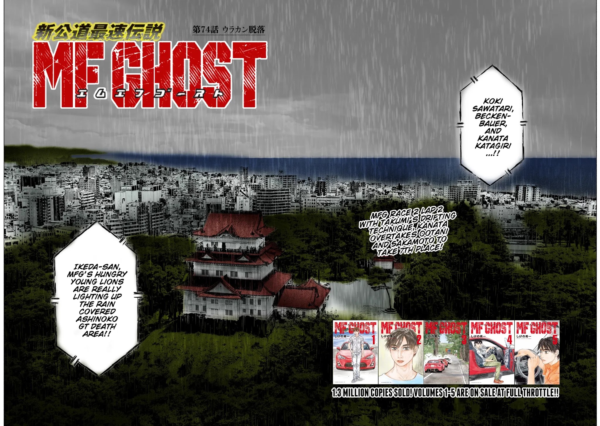 MF Ghost Chapter 74 page 2 - Chapter 74: The Huracan Retires!