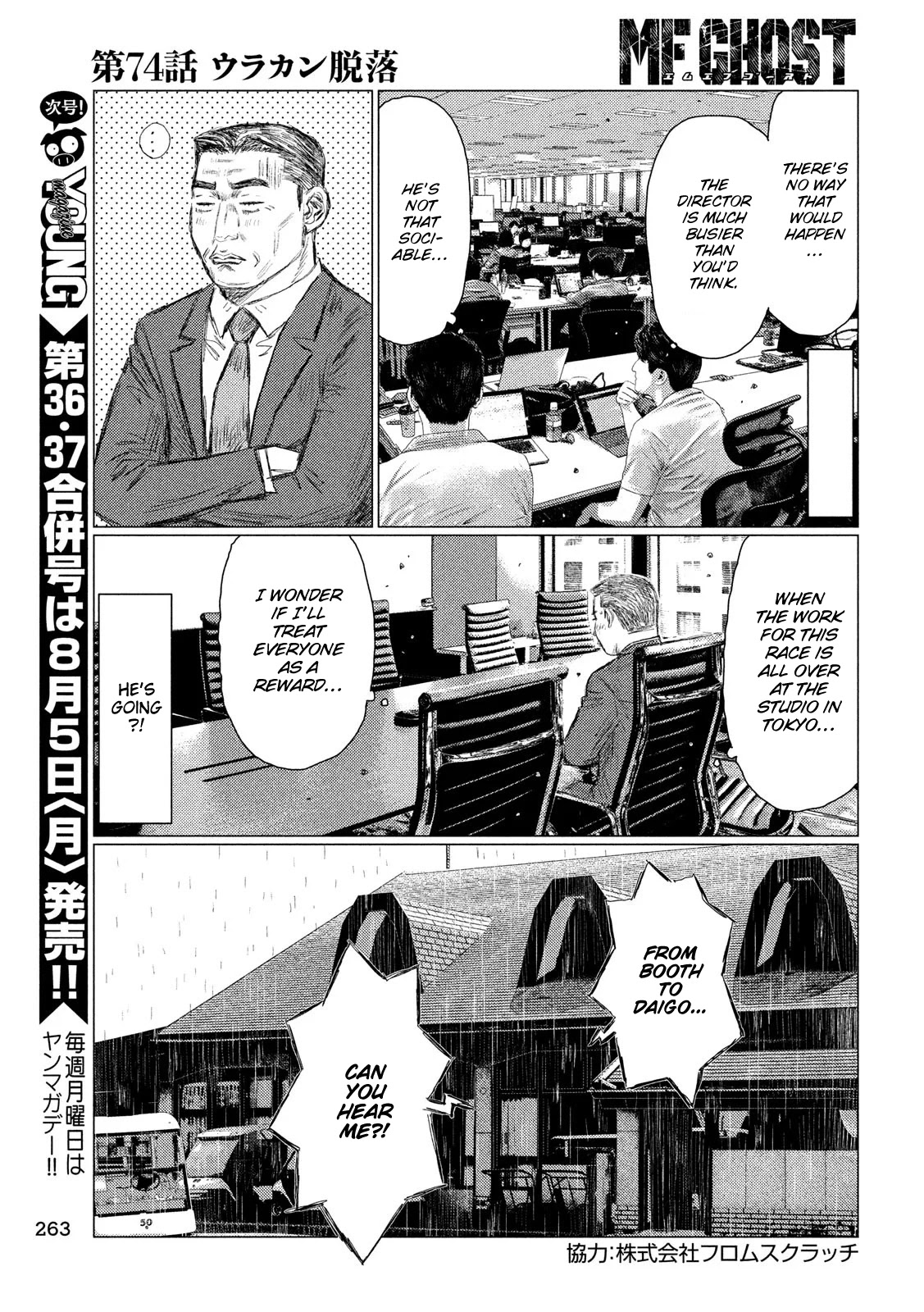 MF Ghost Chapter 74 page 7 - Chapter 74: The Huracan Retires!