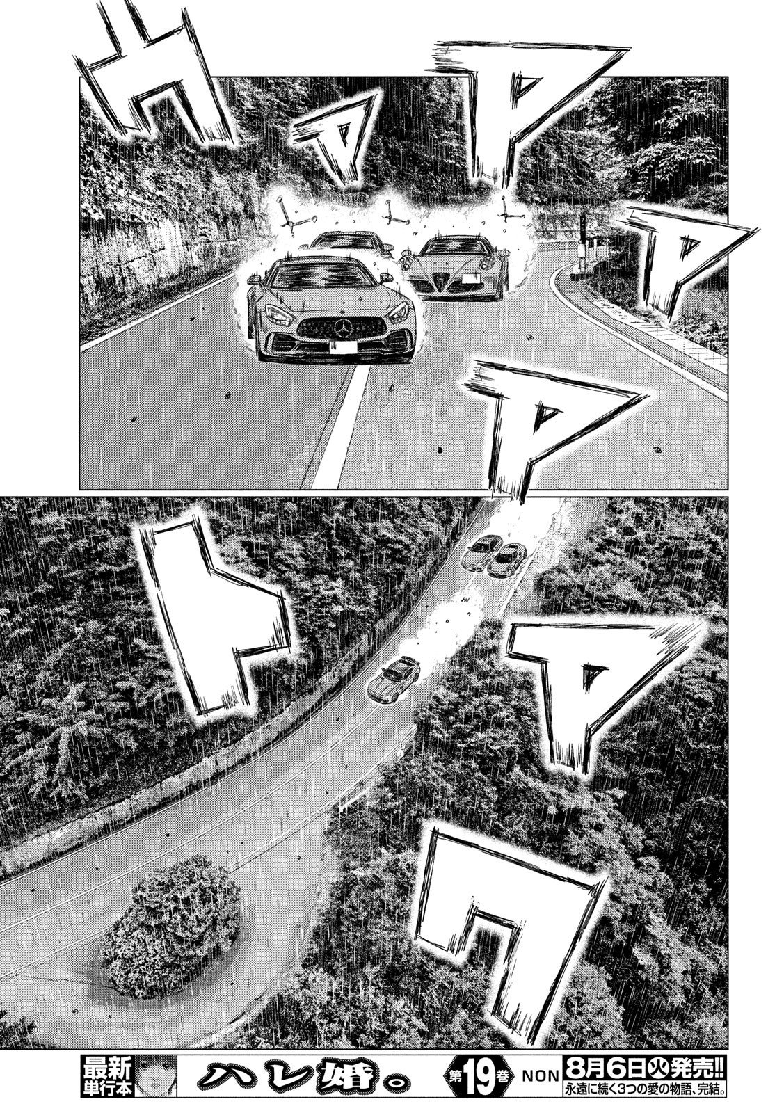 MF Ghost Chapter 75 page 11 - Chapter 75: Lone Sandwich Formation