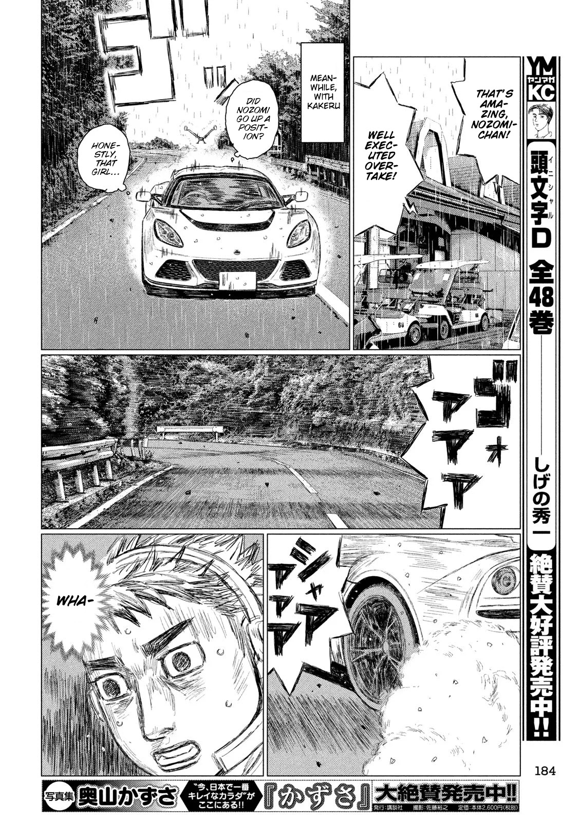 MF Ghost Chapter 75 page 14 - Chapter 75: Lone Sandwich Formation