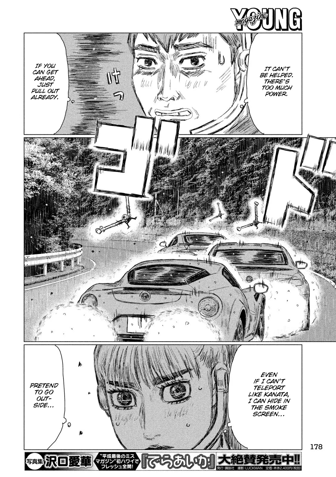 MF Ghost Chapter 75 page 8 - Chapter 75: Lone Sandwich Formation