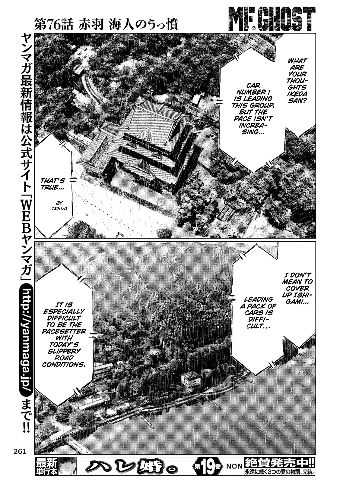 MF Ghost Chapter 76 page 9 - Chapter 76: The Frustration of Kaito Akabane