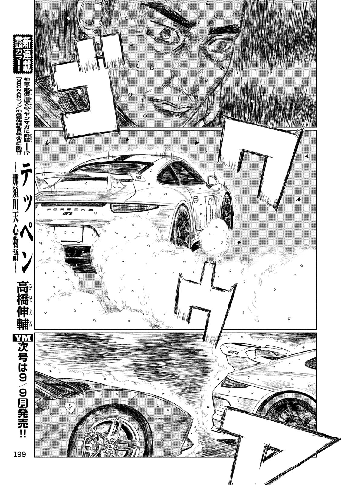 MF Ghost Chapter 77 page 13 - Chapter 77: Fuujin Ishigami's Defeat