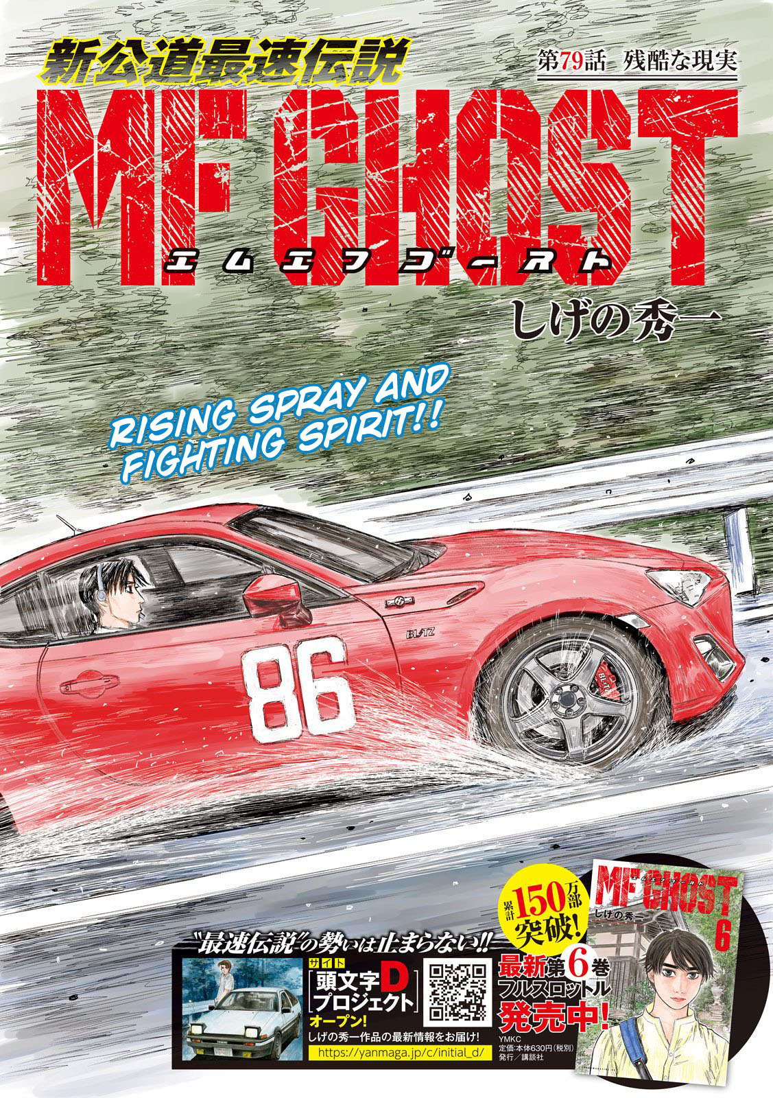 MF Ghost Chapter 79 page 1 - Chapter 79: Crushing Reality