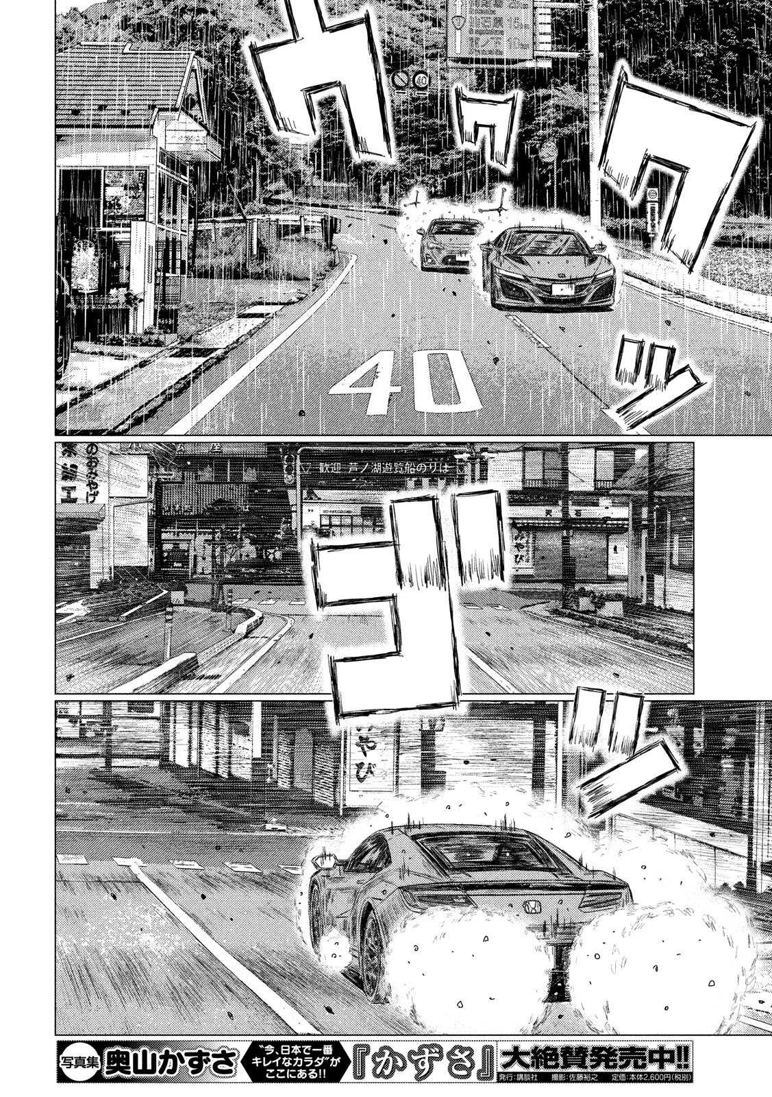 MF Ghost Chapter 79 page 11 - Chapter 79: Crushing Reality