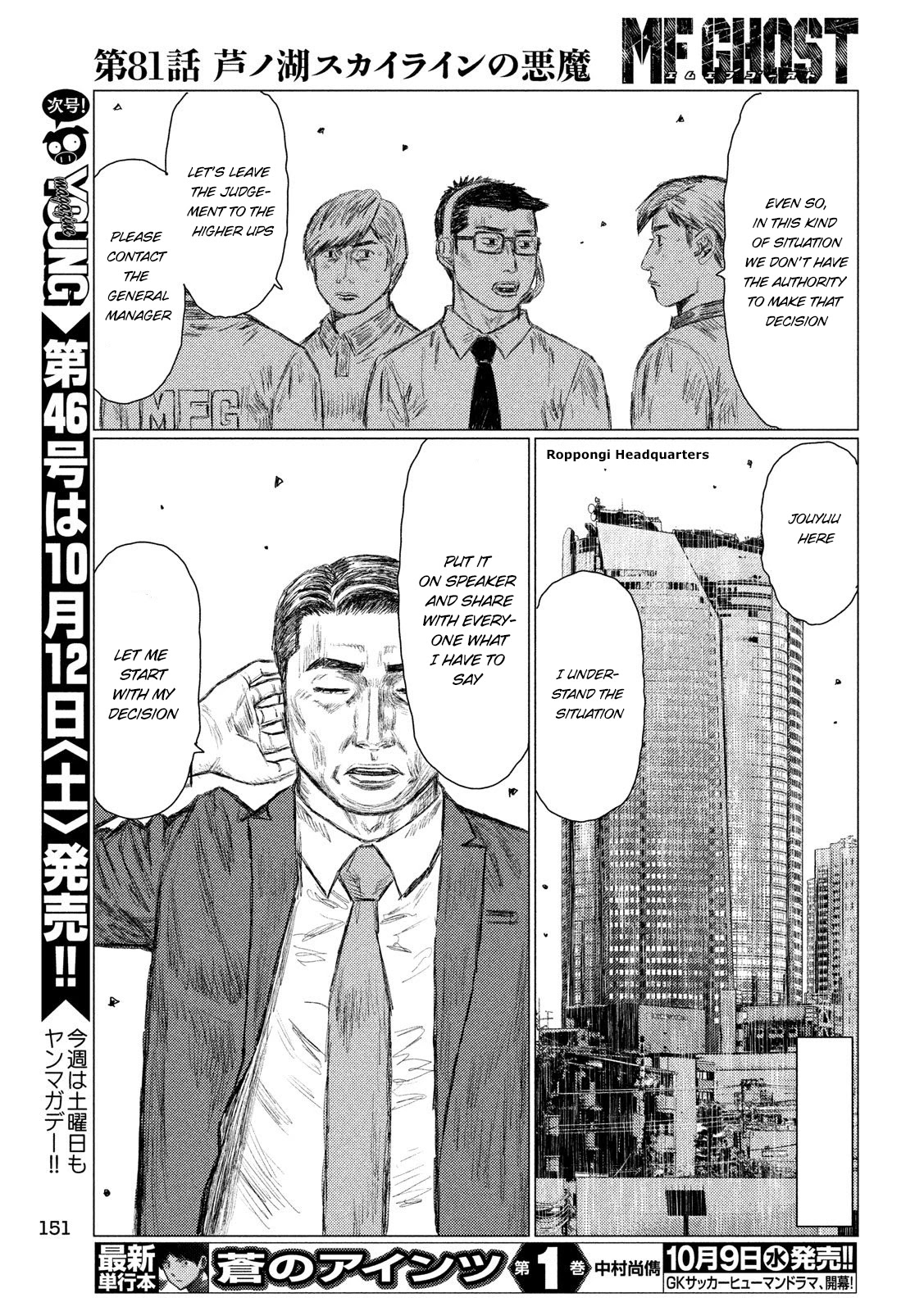 MF Ghost Chapter 81 page 13 - Chapter 81: Demon of the Ashinoko Skyline