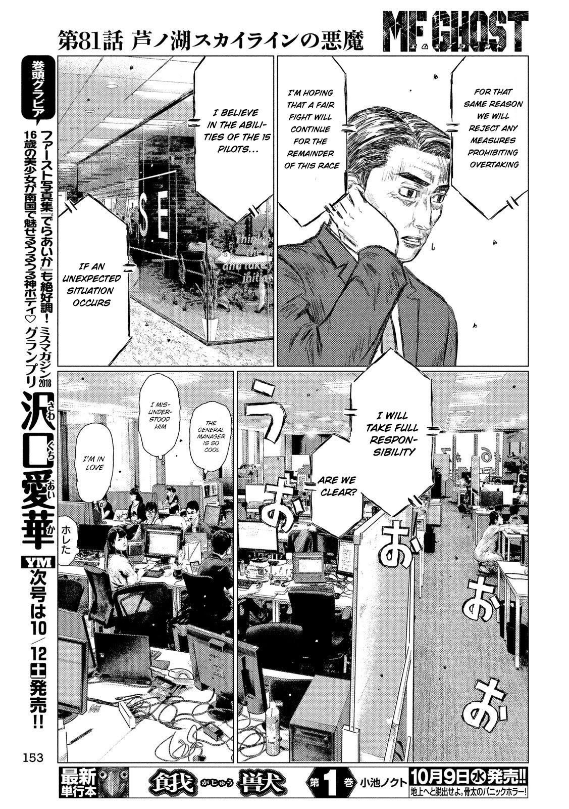 MF Ghost Chapter 81 page 15 - Chapter 81: Demon of the Ashinoko Skyline