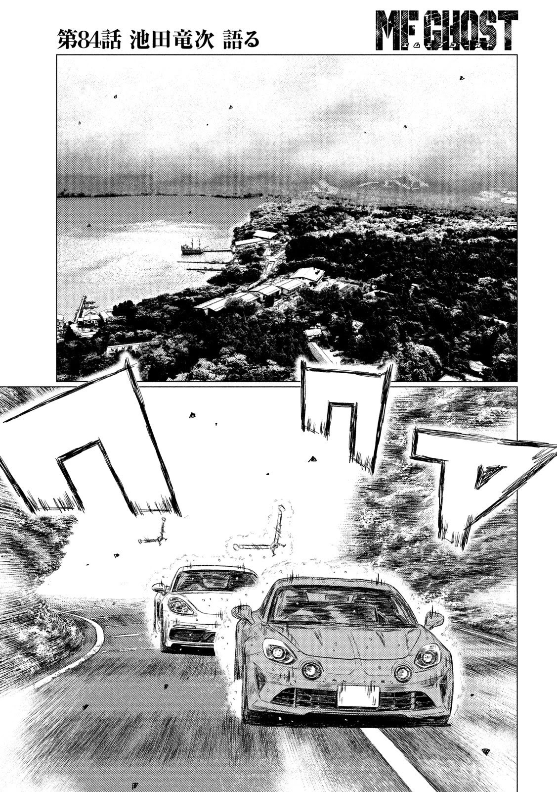 MF Ghost Chapter 84 page 15 - Chapter 84: Ryuji Ikeda Speaks