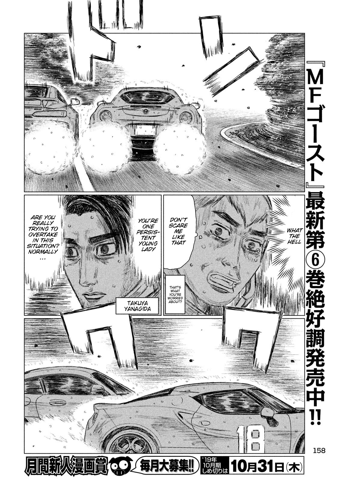 MF Ghost Chapter 84 page 4 - Chapter 84: Ryuji Ikeda Speaks