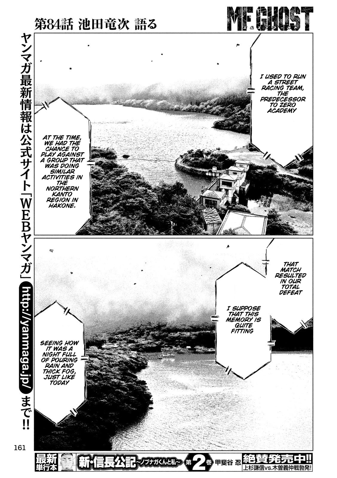 MF Ghost Chapter 84 page 7 - Chapter 84: Ryuji Ikeda Speaks
