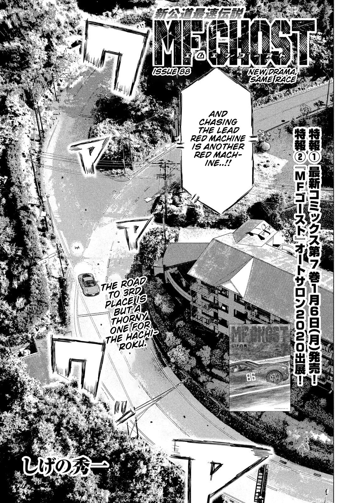 MF Ghost Chapter 88 page 1 - Chapter 88: New Drama, Same Race