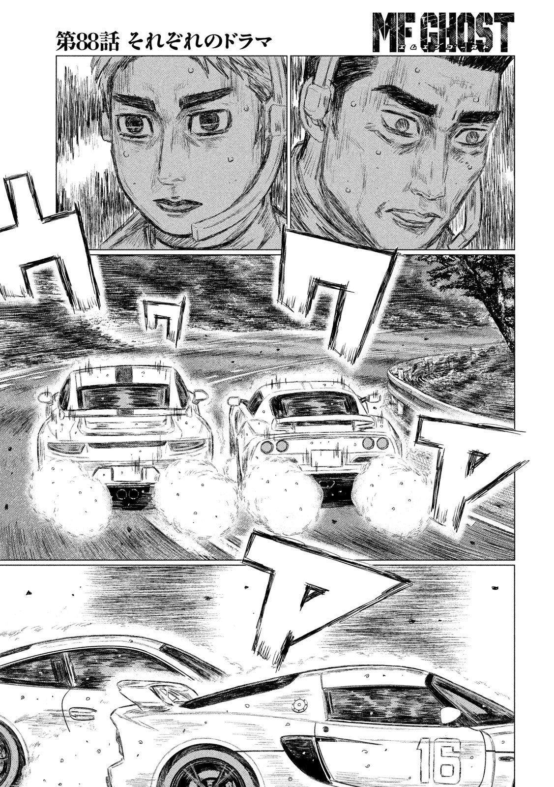 MF Ghost Chapter 88 page 7 - Chapter 88: New Drama, Same Race