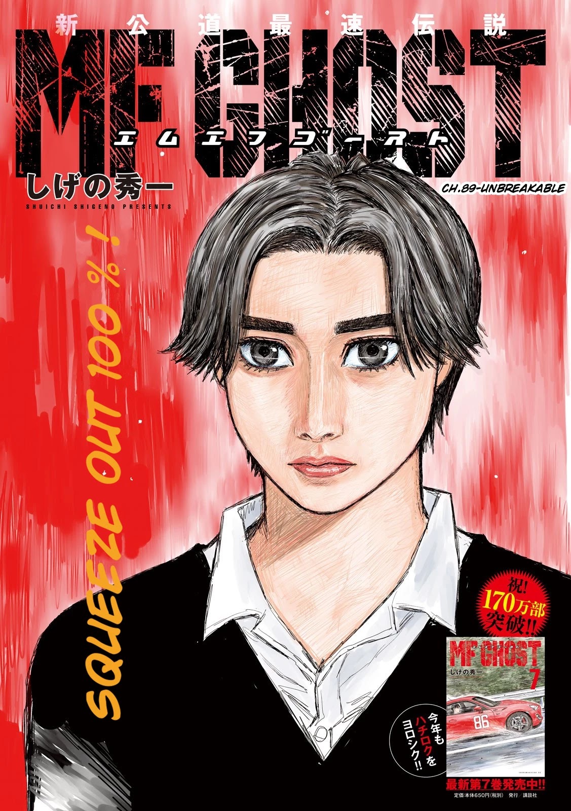 MF Ghost Chapter 89 page 1 - Chapter 89: Unbreakable