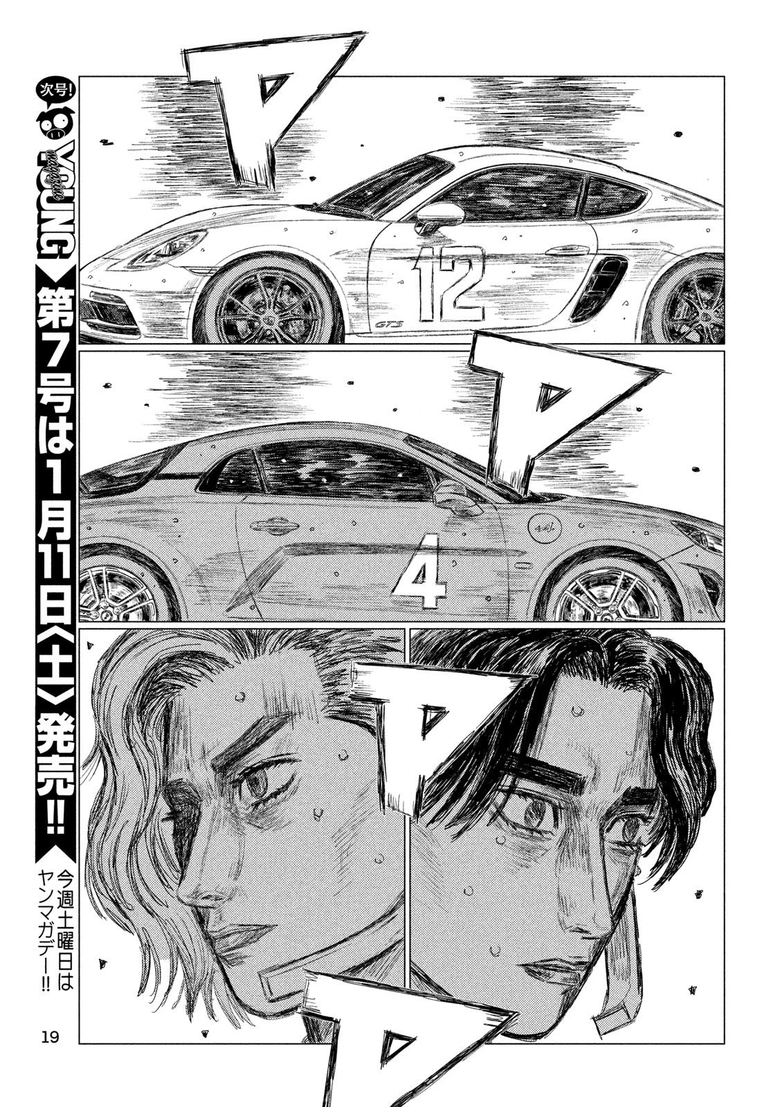 MF Ghost Chapter 89 page 6 - Chapter 89: Unbreakable