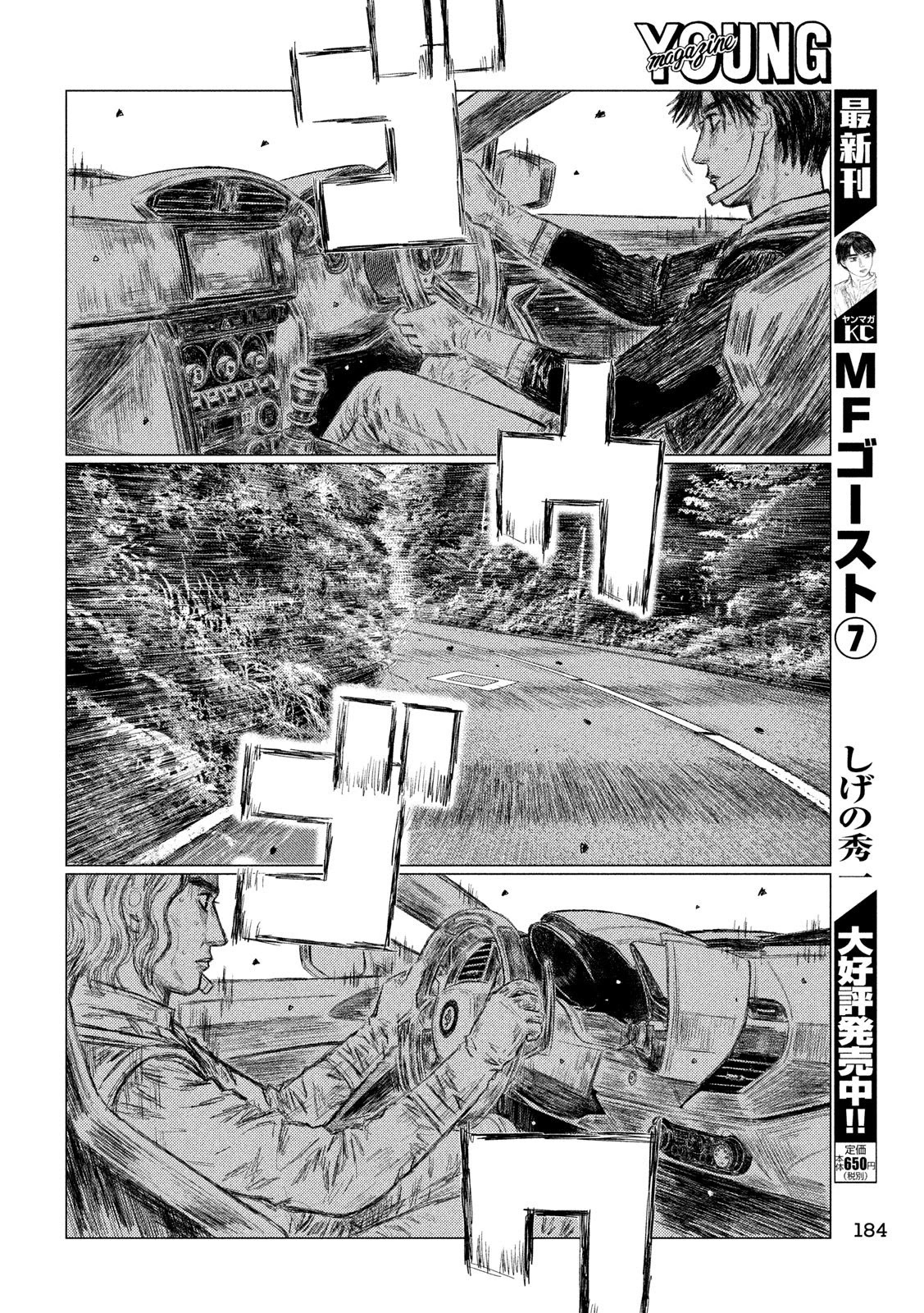 MF Ghost Chapter 90 page 14 - Chapter 90: Fierce Battle