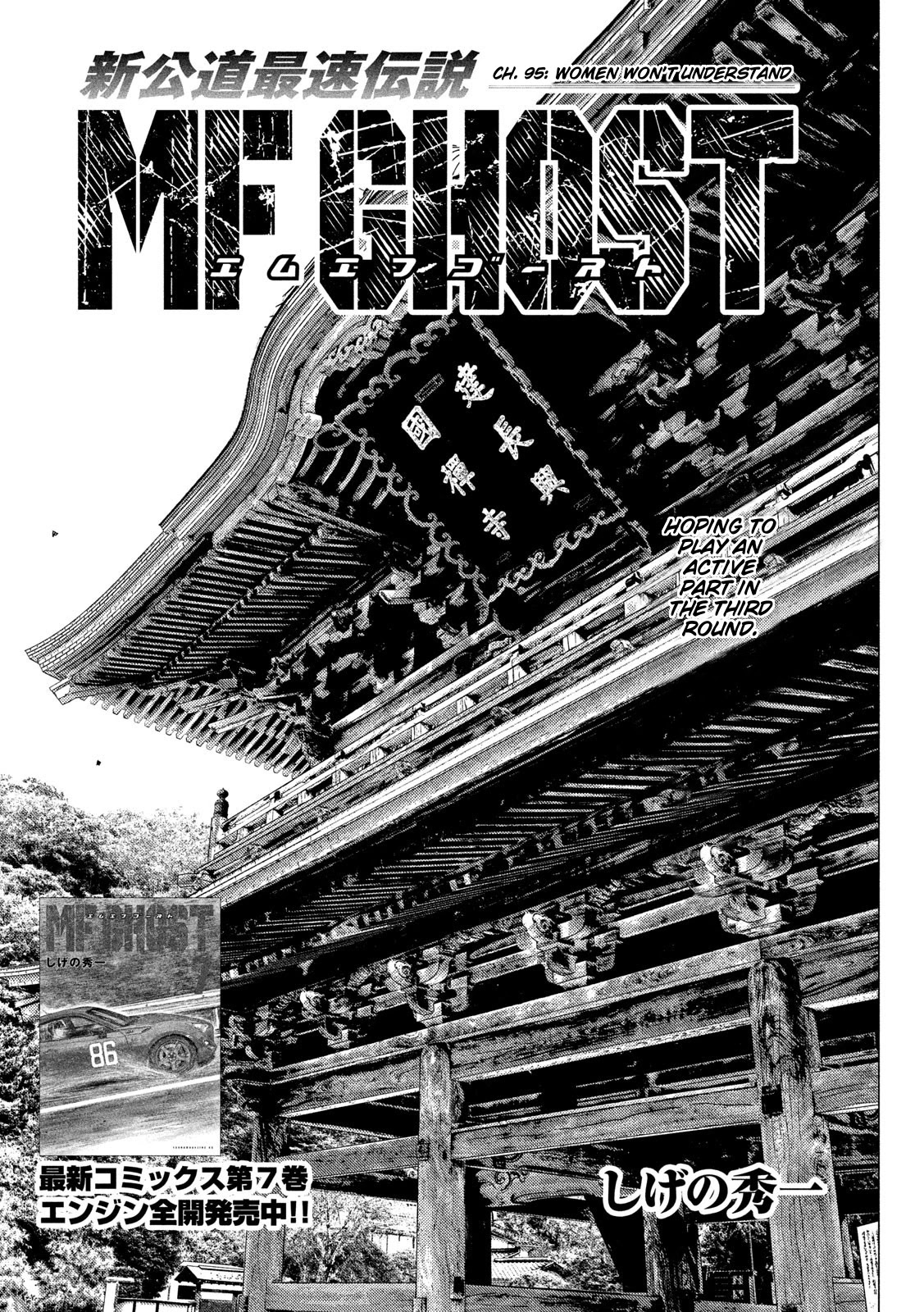 MF Ghost Chapter 95 page 1 - Chapter 95: Women Won't Understand