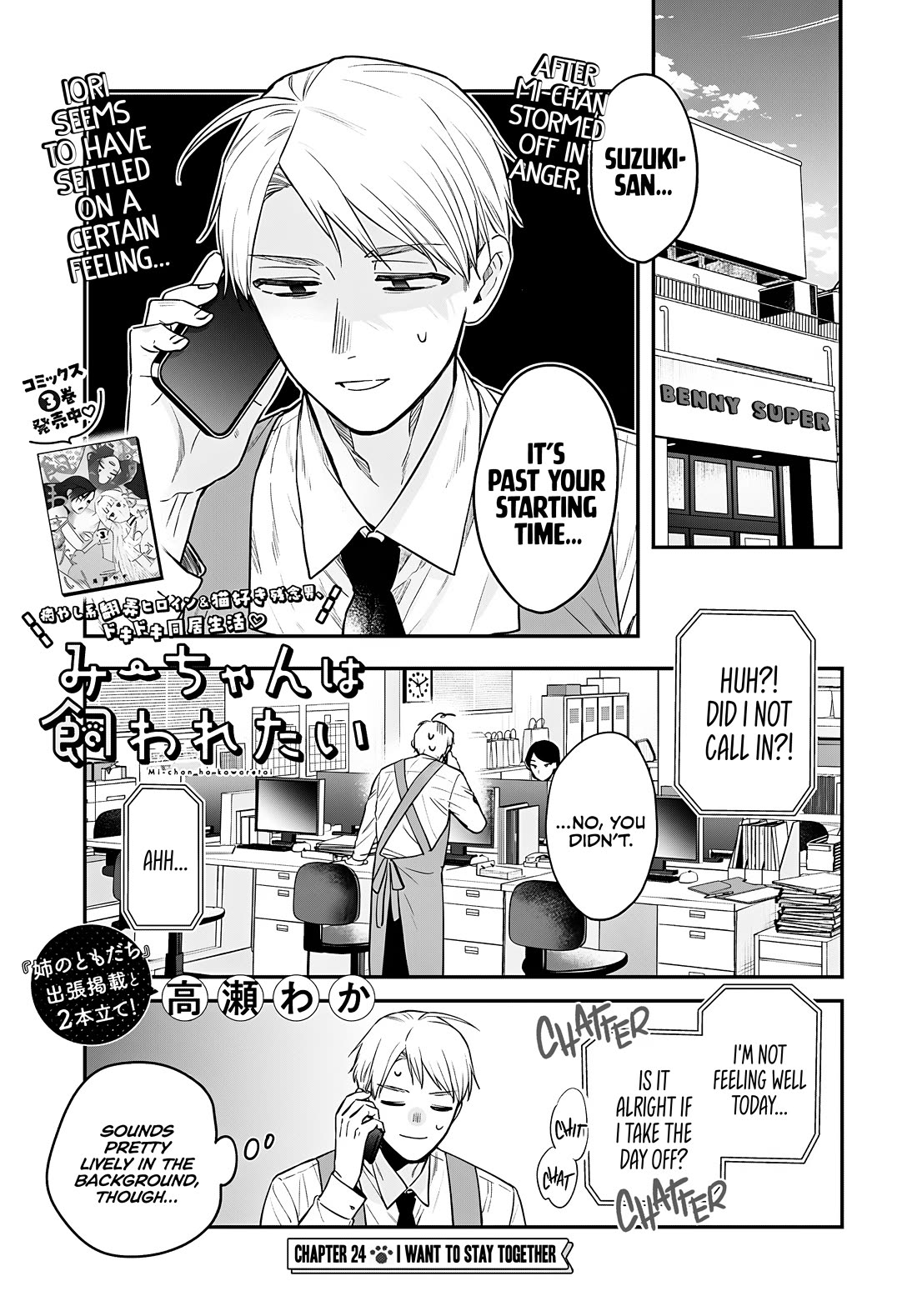 Mi-Chan Wants to be Kept Chapter 24 page 1 - Chapter 24: I Want to Stay Together