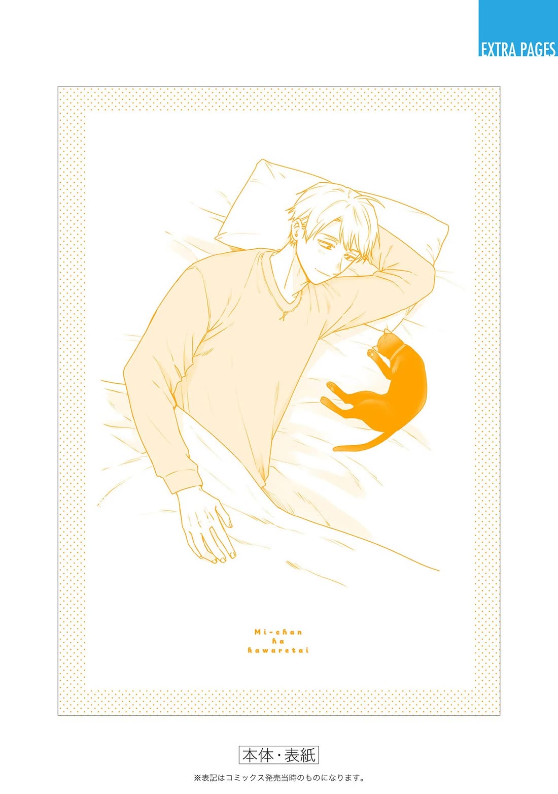 Mi-Chan Wants to be Kept Chapter 26.5 page 4 - Chapter 26.5: Misuke and His Owners