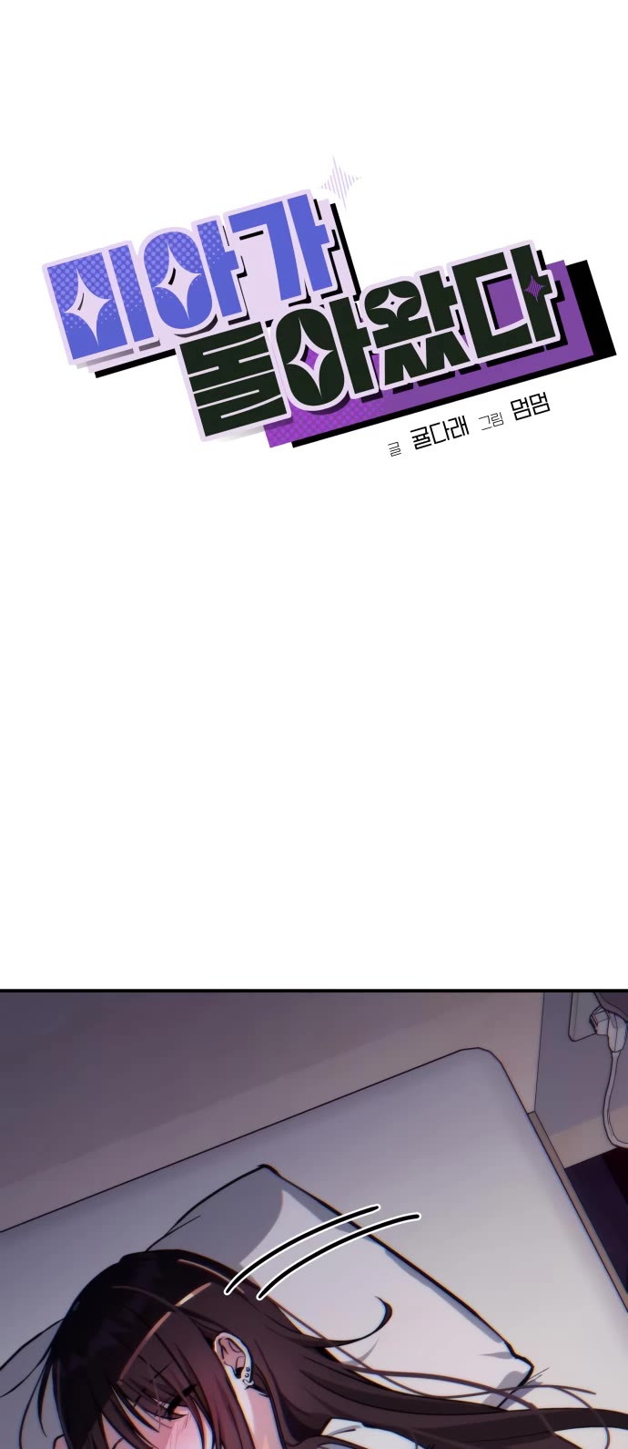 Mia Has Returned Chapter 14 page 15 - Chapter 14