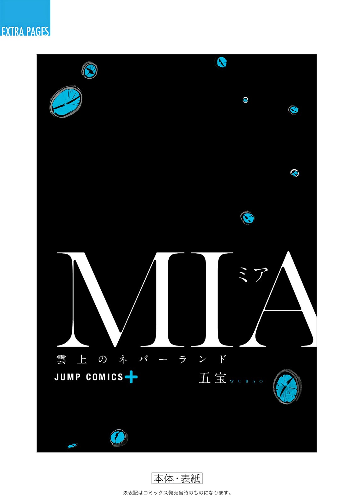 Mia - Neverland Above the Clouds Chapter 6 page 31 - Chapter 6 [END]
