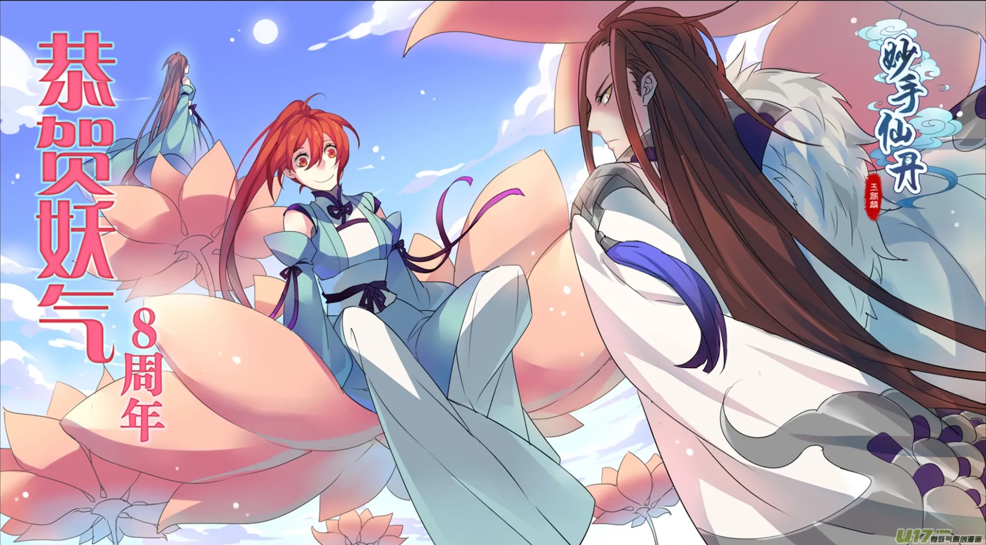 Miao Shou Xian Dan Chapter 12.4 page 2 - Chapter 12.4