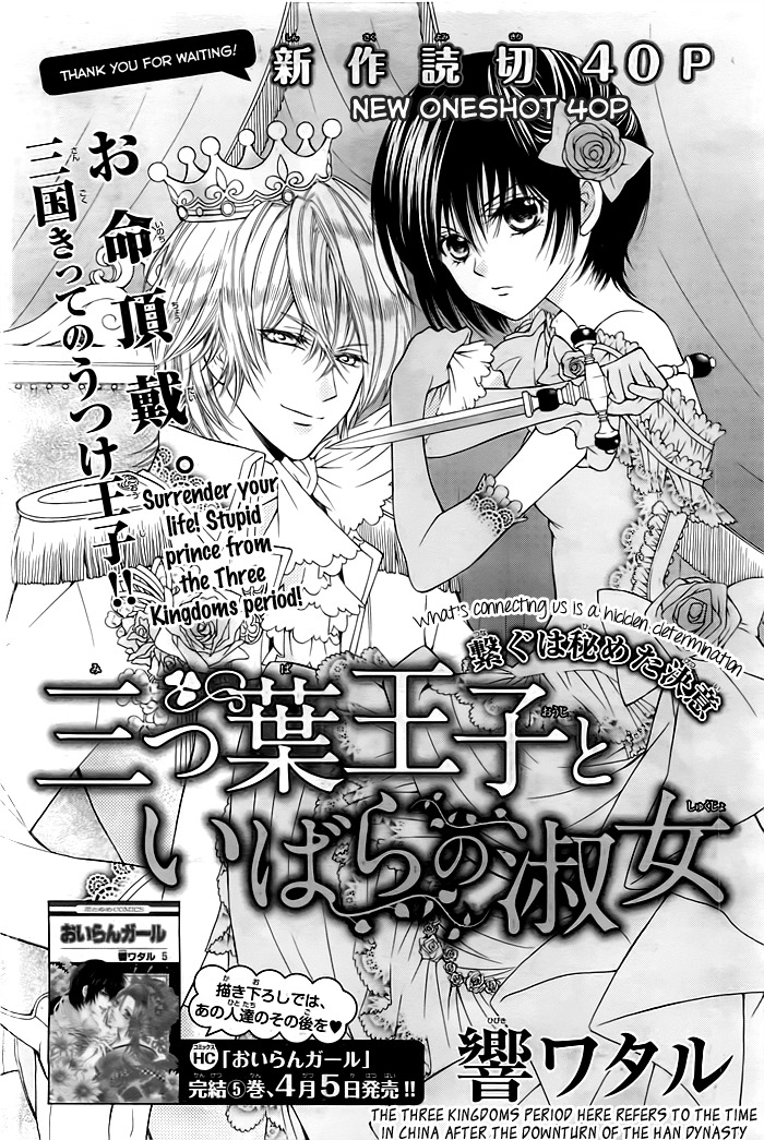 Miba Ouji to Ibara no Shukujo Chapter 0 page 3 - Chapter 0: One Shot
