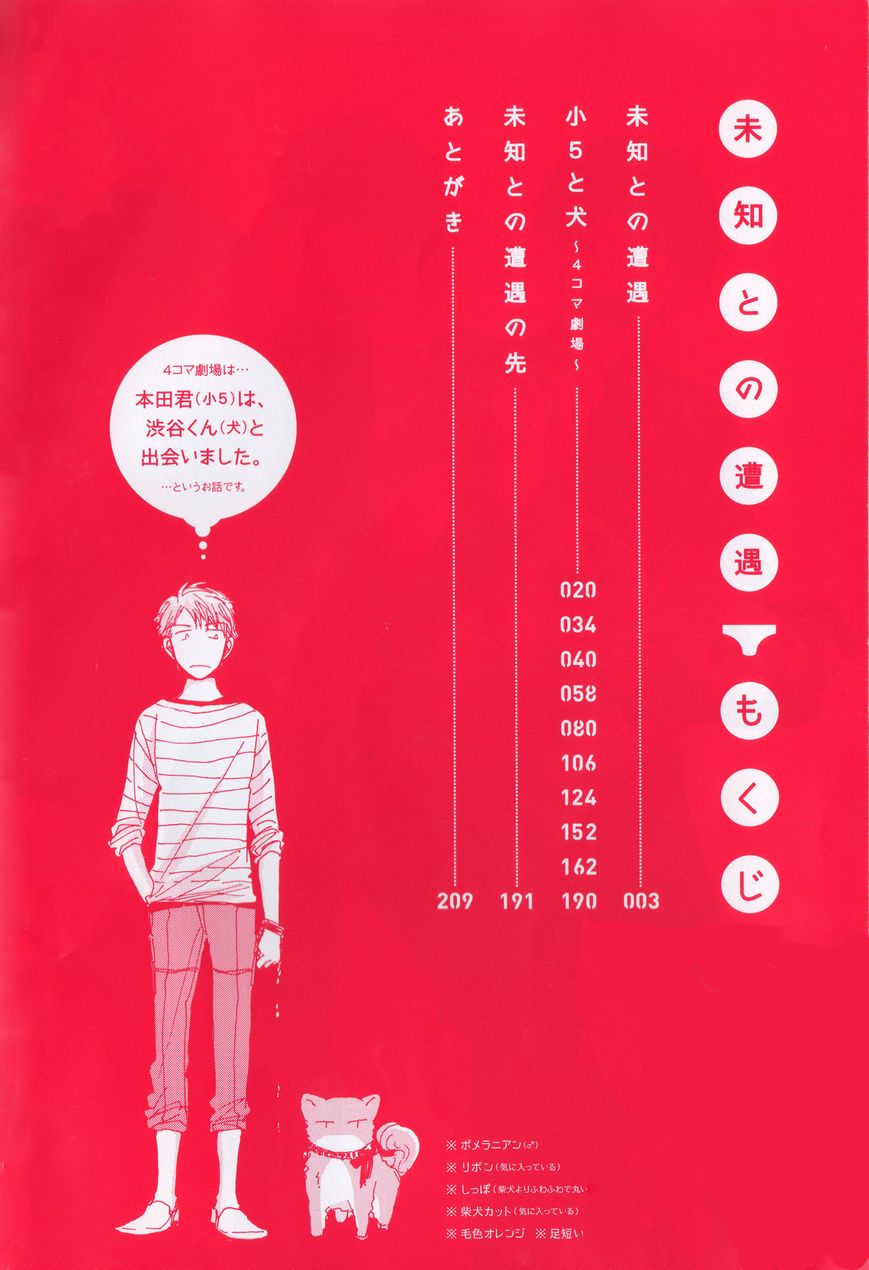 Michi to no Souguu Chapter 1 page 3 - Chapter 1