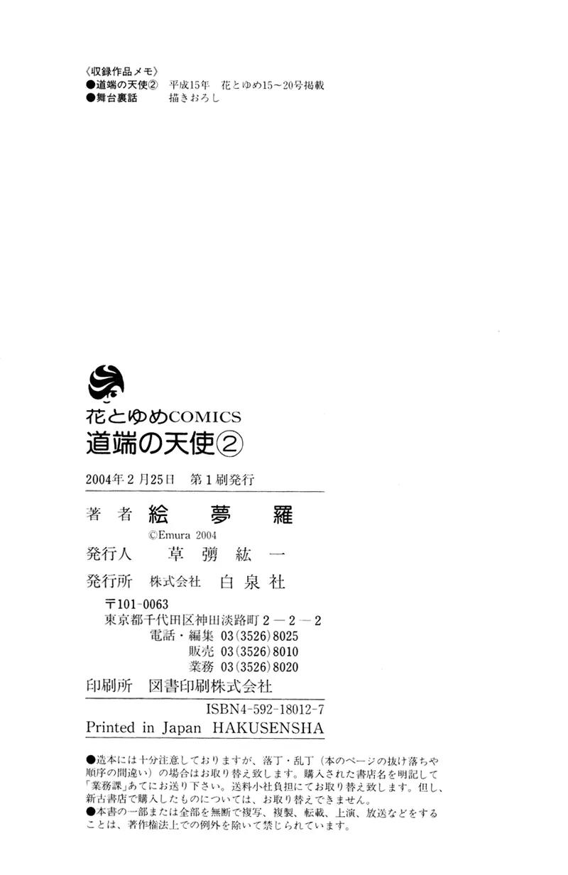 Michibata no Tenshi Chapter 12 page 35 - Chapter 12: Extra