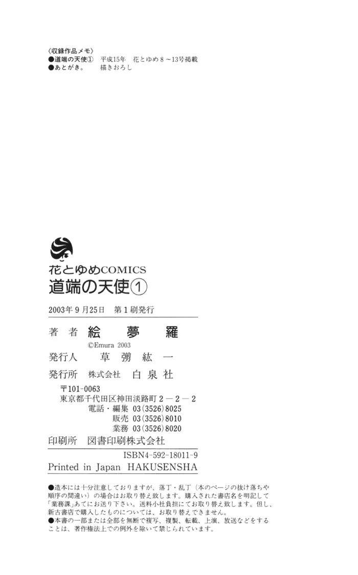 Michibata no Tenshi Chapter 6 page 34 - Chapter 6