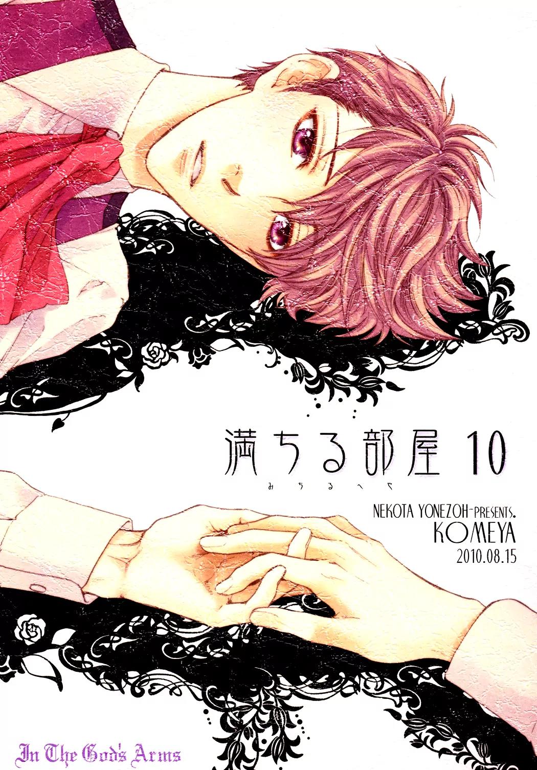 Michiru Heya Chapter 10.0 page 2 - Vol.10 Chapter 0