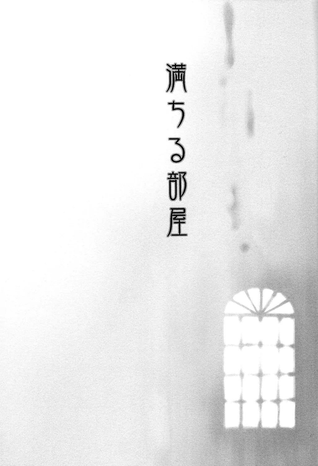 Michiru Heya Chapter 10.0 page 36 - Vol.10 Chapter 0