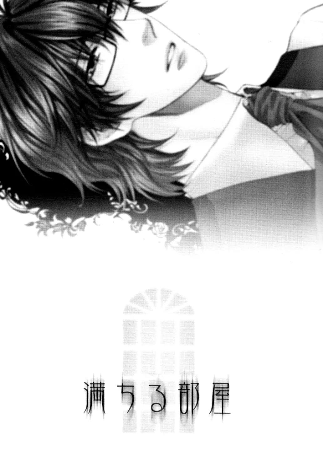 Michiru Heya Chapter 11.0 page 3 - Vol.11 Chapter 0