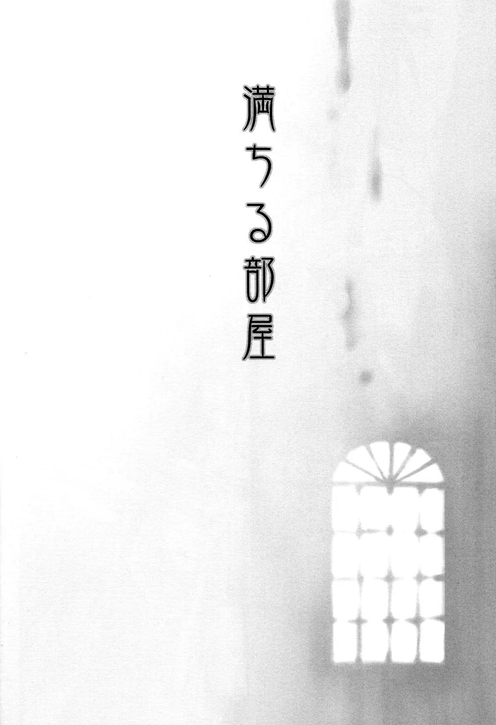 Michiru Heya Chapter 11.0 page 37 - Vol.11 Chapter 0