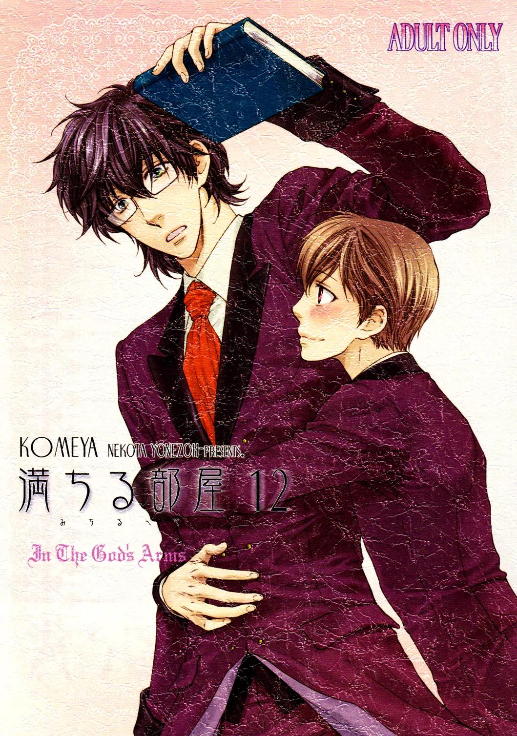 Michiru Heya Chapter 12.0 page 2 - Vol.12 Chapter 0