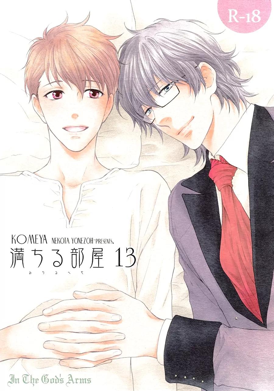 Michiru Heya Chapter 13.0 page 2 - Vol.13 Chapter 0: [End]