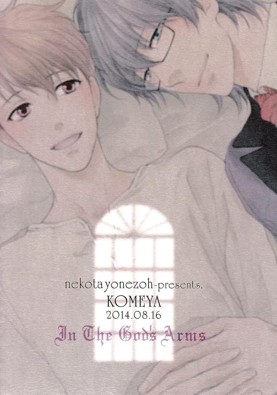 Michiru Heya Chapter 13.0 page 3 - Vol.13 Chapter 0: [End]