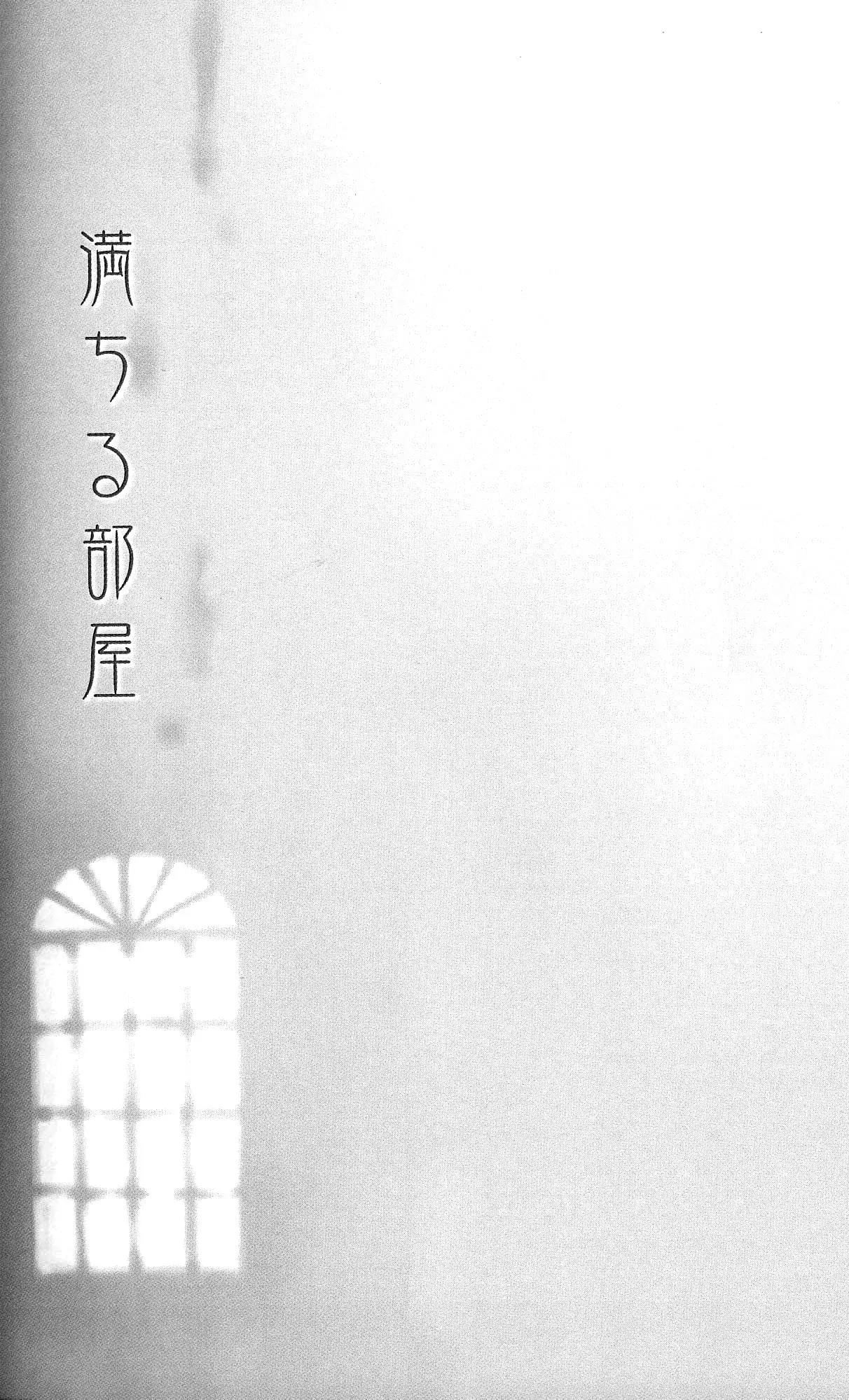 Michiru Heya Chapter 3.0 page 36 - Vol.3 Chapter 0