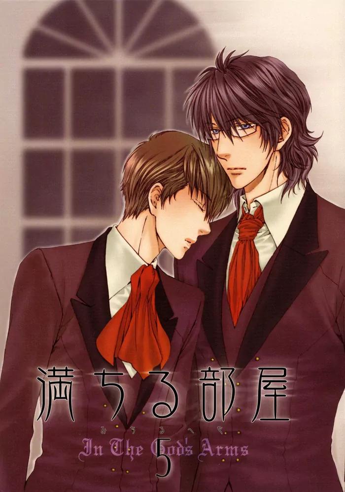 Michiru Heya Chapter 5.0 page 1 - Vol.5 Chapter 0