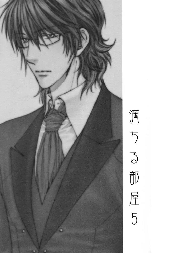 Michiru Heya Chapter 5.0 page 3 - Vol.5 Chapter 0