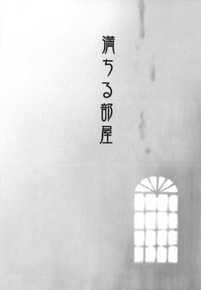 Michiru Heya Chapter 5.0 page 37 - Vol.5 Chapter 0