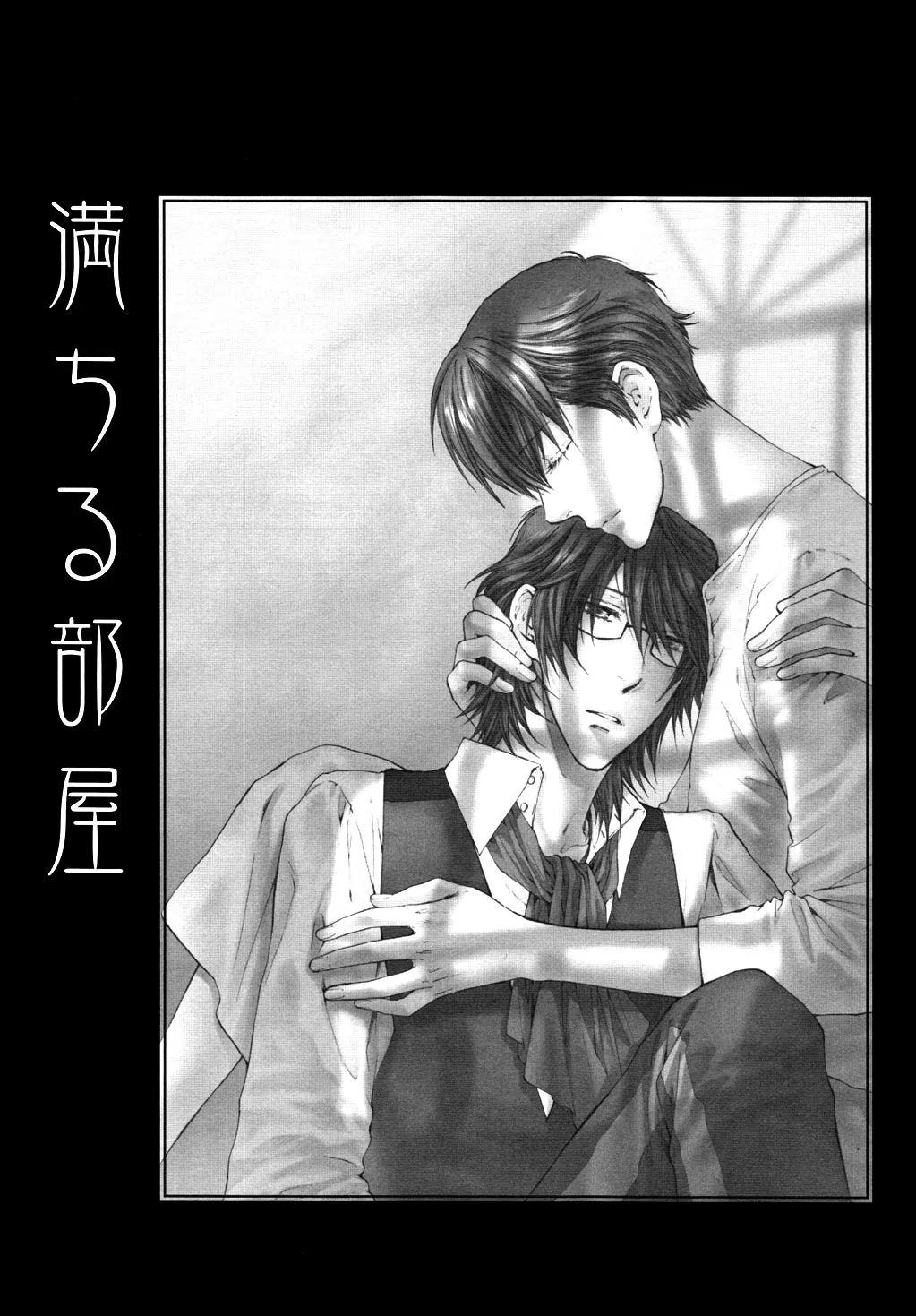 Michiru Heya Chapter 7.0 page 3 - Vol.7 Chapter 0