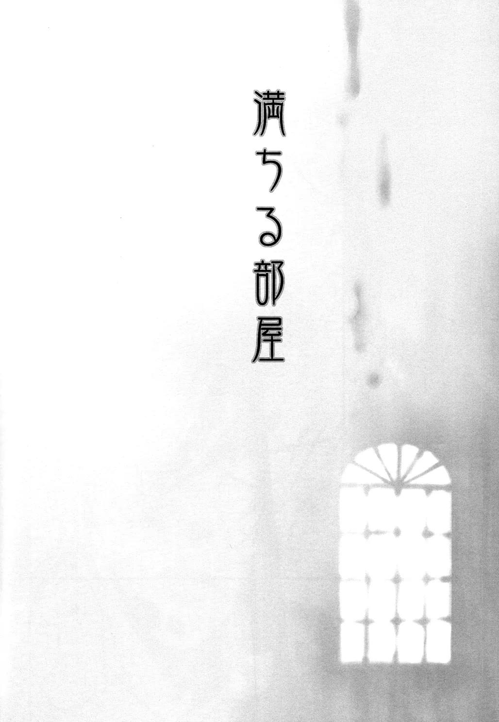 Michiru Heya Chapter 7.0 page 37 - Vol.7 Chapter 0