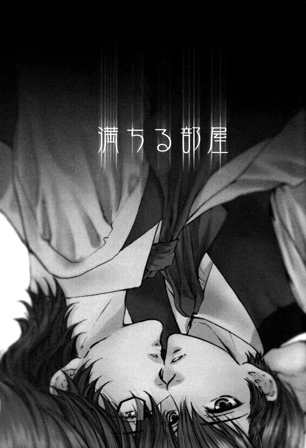 Michiru Heya Chapter 8.0 page 3 - Vol.8 Chapter 0