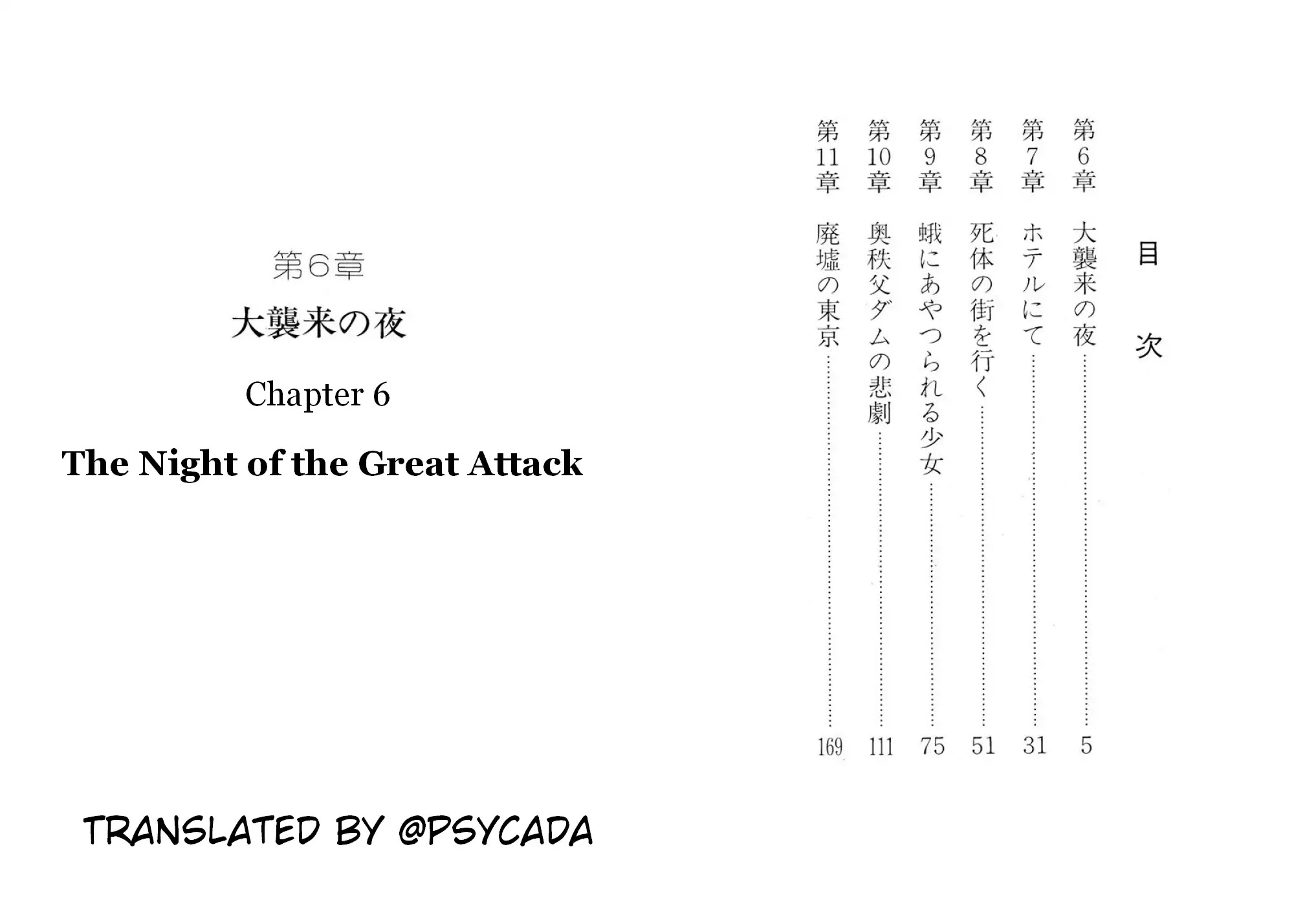 Microid S Chapter 6 page 4 - Chapter 6: The Night of the Great Attack
